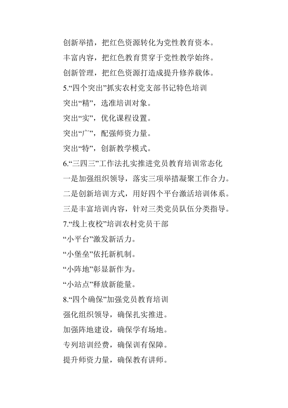 党建提纲54-109.docx_第2页