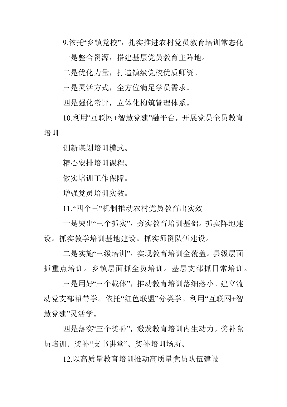 党建提纲54-109.docx_第3页