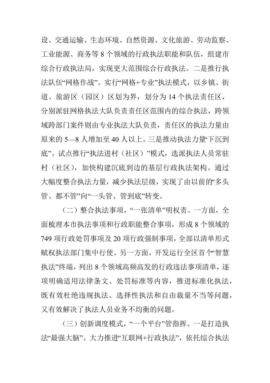 综合行政执法体制改革调研报告.docx_第2页