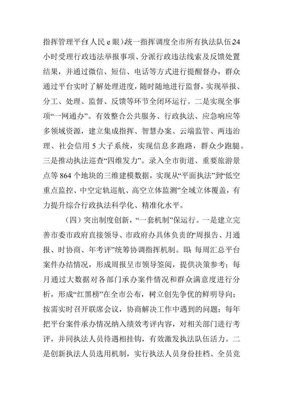 综合行政执法体制改革调研报告.docx_第3页