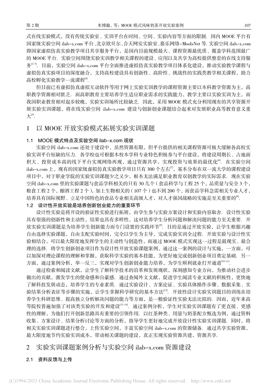 MOOE模式风味奶茶开放实验案例_米博瀚.pdf_第2页