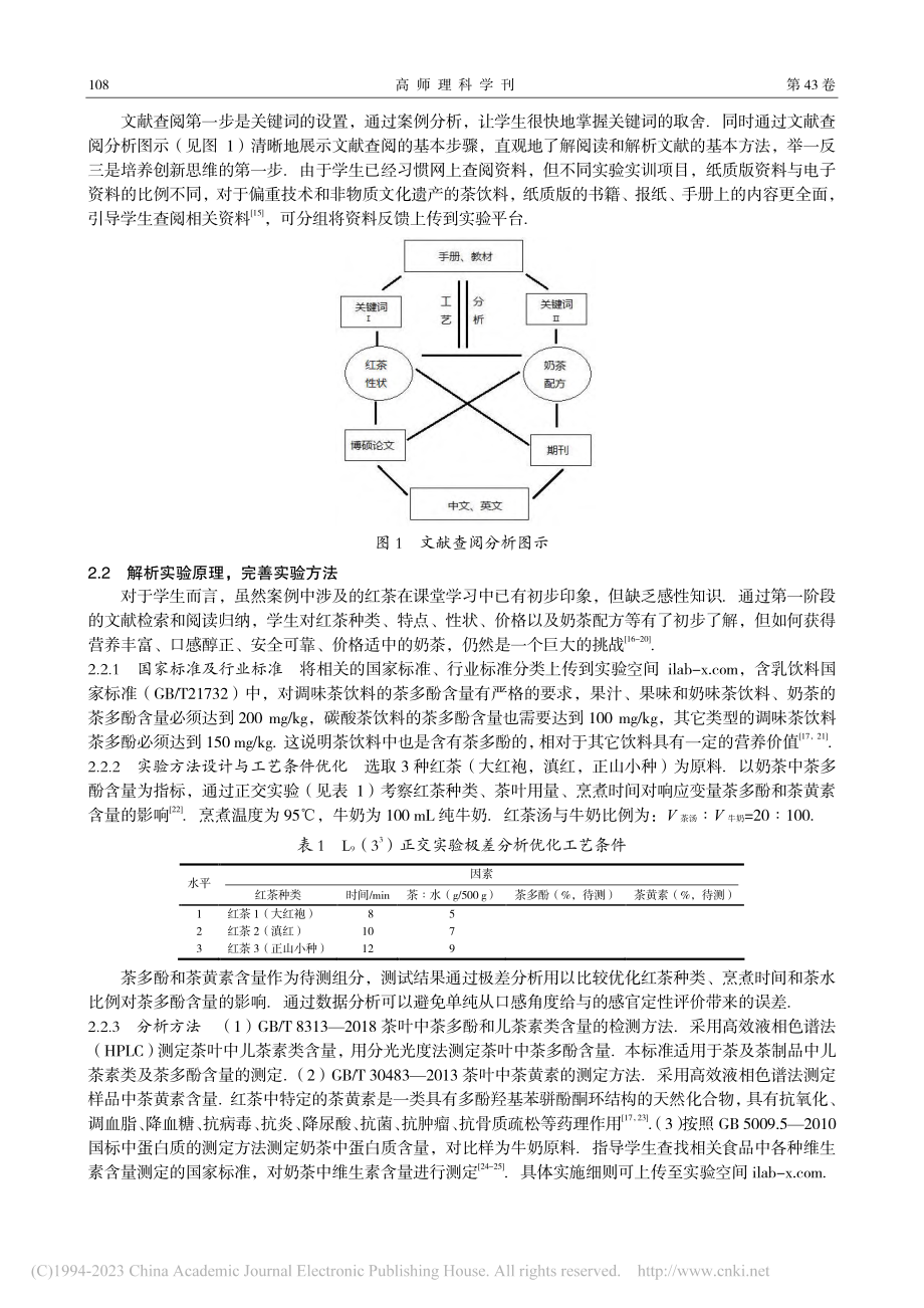 MOOE模式风味奶茶开放实验案例_米博瀚.pdf_第3页