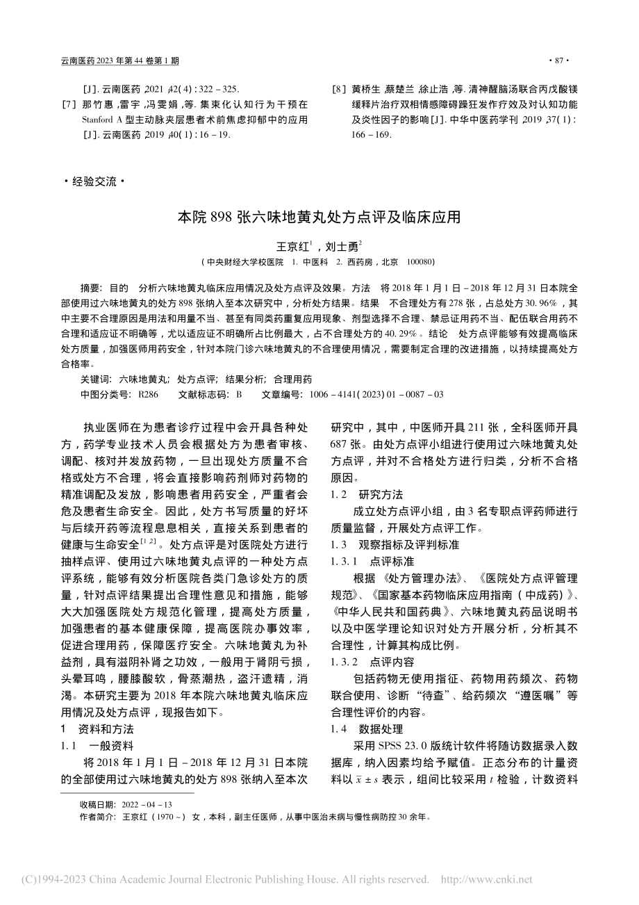 奥氮平结合丙戊酸镁治疗双相情感障碍临床分析_刘慧敏.pdf_第3页