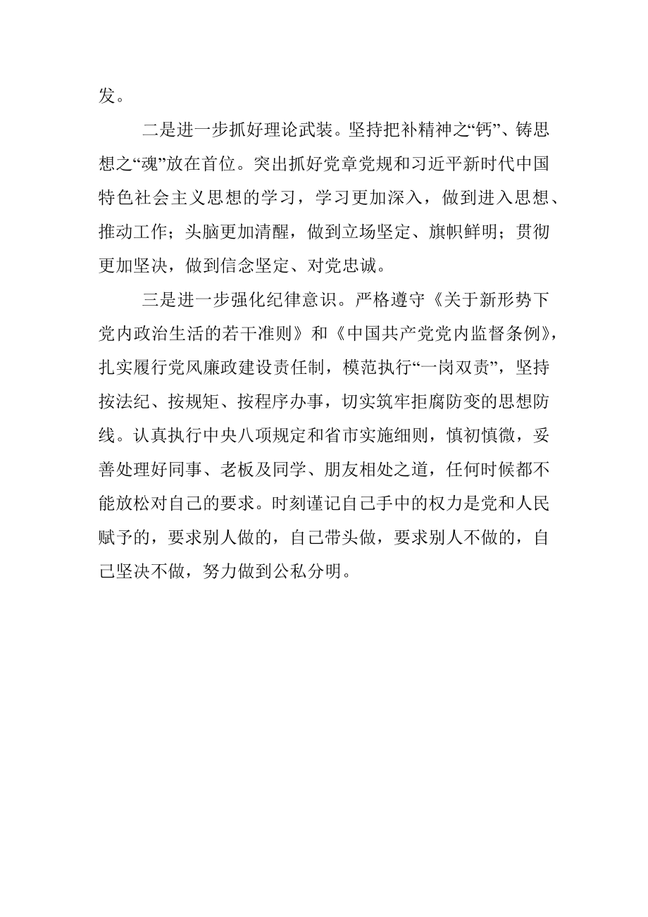 理论学习中心组成员对照党章党规找差距研讨发言提纲.docx_第3页