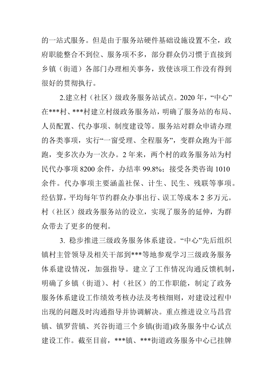 关于加强我区三级政务服务体系建设的调研报告.docx_第2页