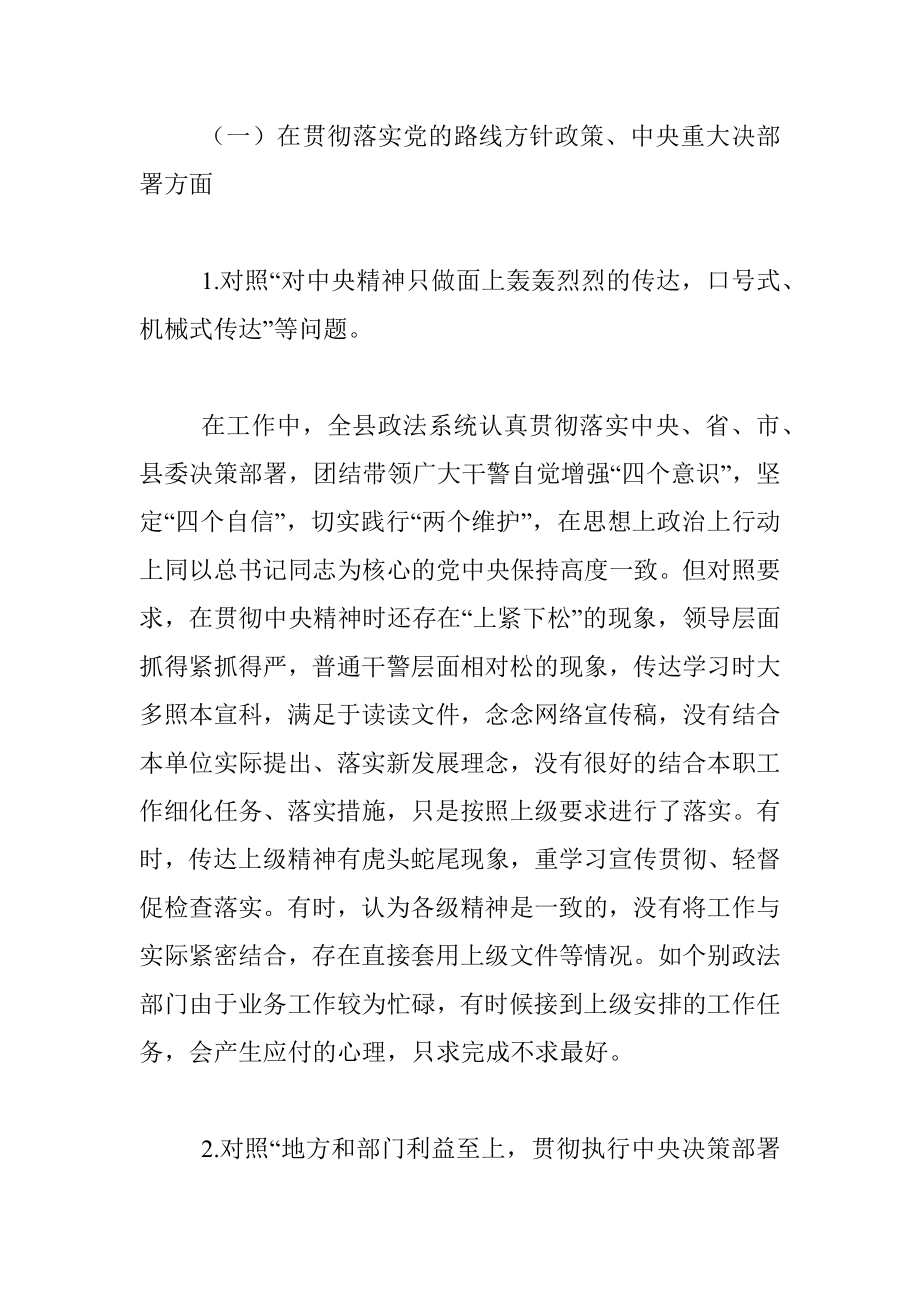 关于全县政法系统形式主义、官僚主义问题的调研报告.docx_第2页