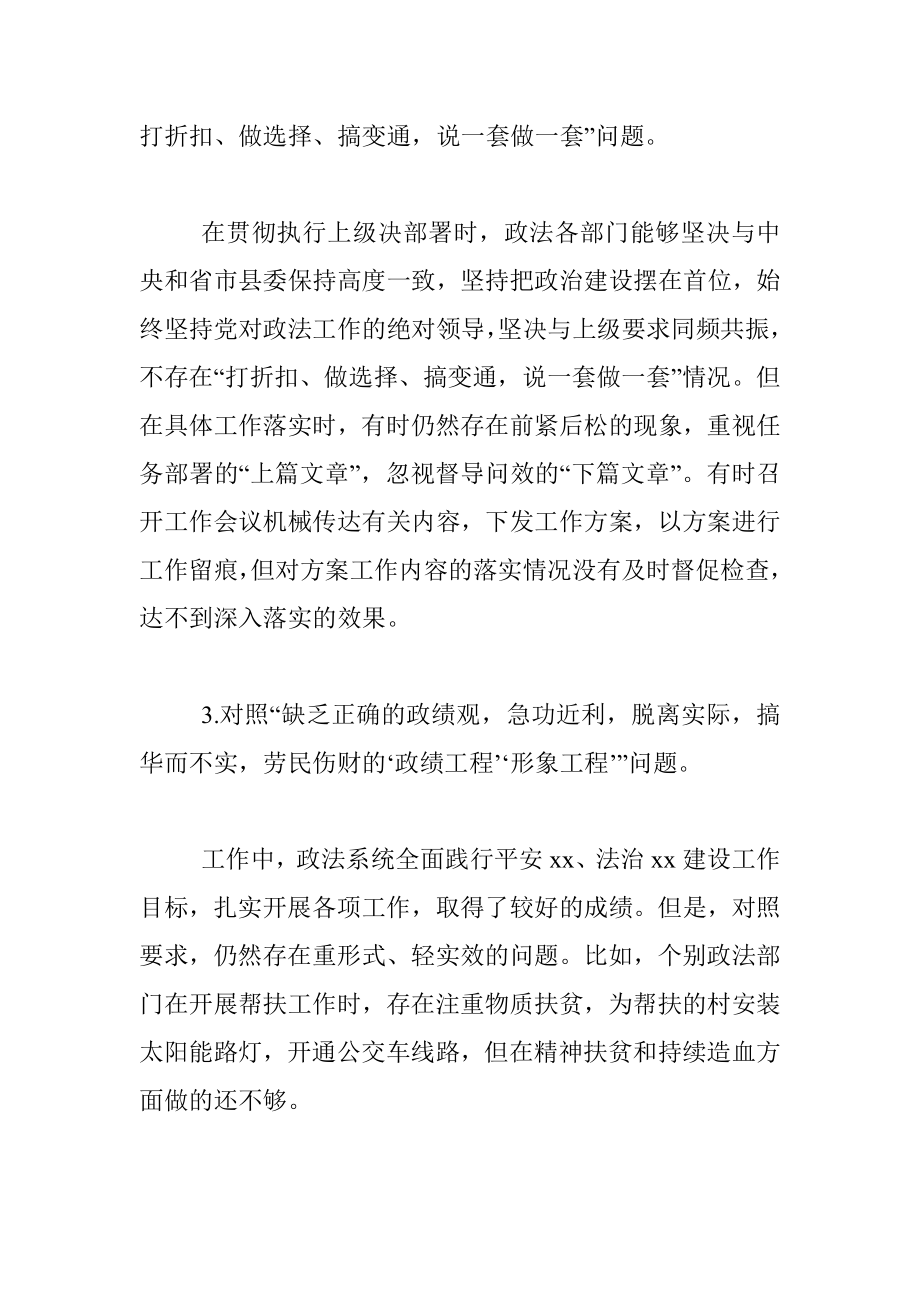 关于全县政法系统形式主义、官僚主义问题的调研报告.docx_第3页