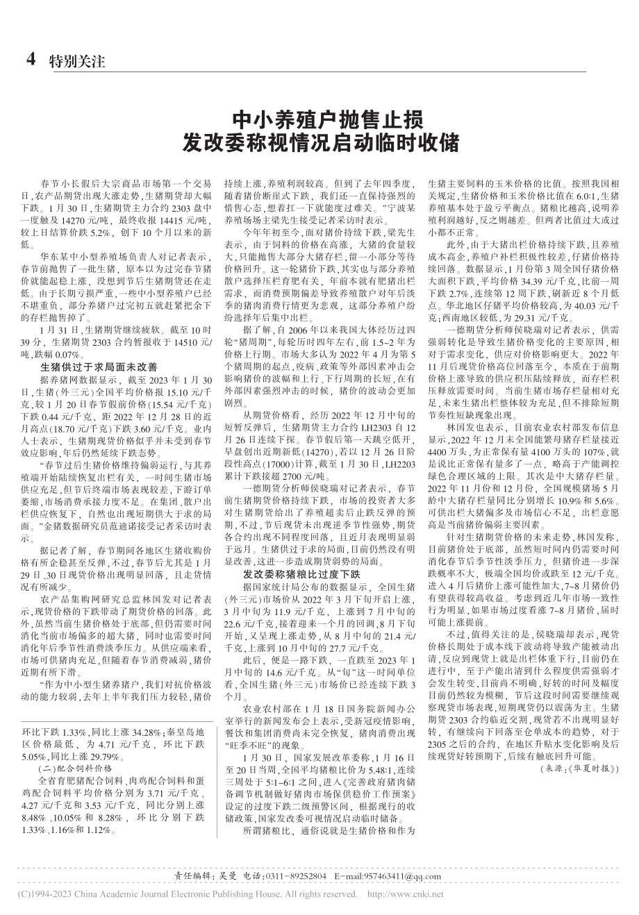 2023年1月河北省畜产品和饲料价格情况_安金奇.pdf_第2页