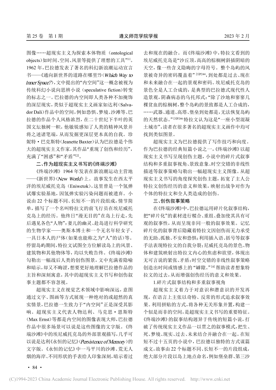 巴拉德《终端沙滩》中的超现实主义书写和创伤叙事_金敏娜.pdf_第2页