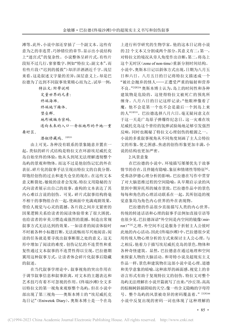 巴拉德《终端沙滩》中的超现实主义书写和创伤叙事_金敏娜.pdf_第3页