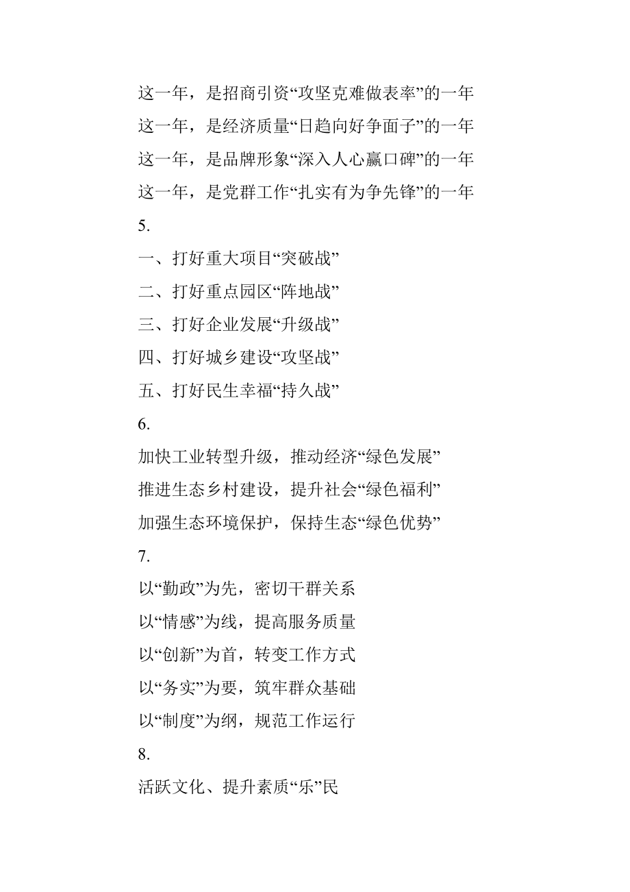 精彩讲话写作提纲30例.docx_第2页