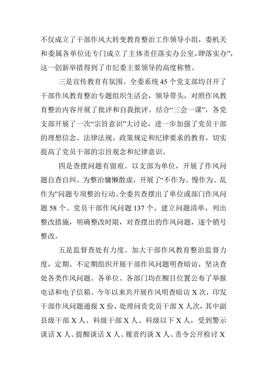 在干部作风教育整治工作推进会上的讲话提纲 .docx_第2页