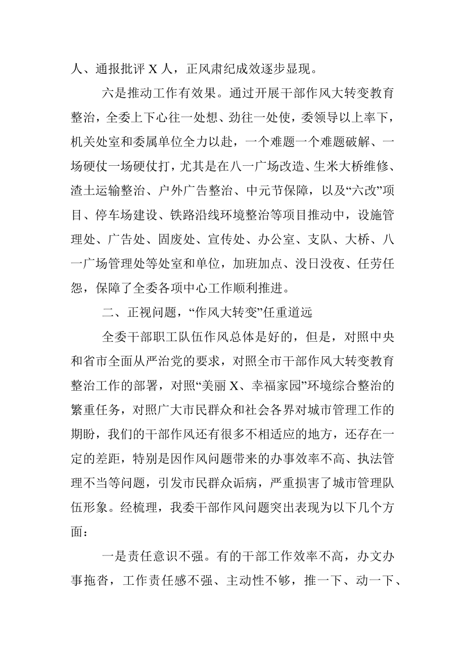 在干部作风教育整治工作推进会上的讲话提纲 .docx_第3页