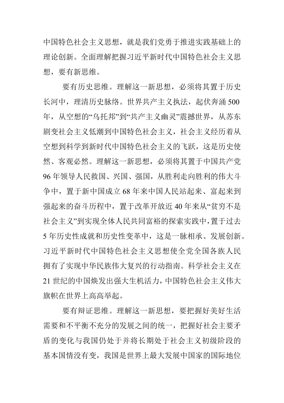 （12篇）十九大精神专题培训交流发言提纲汇编.docx_第3页