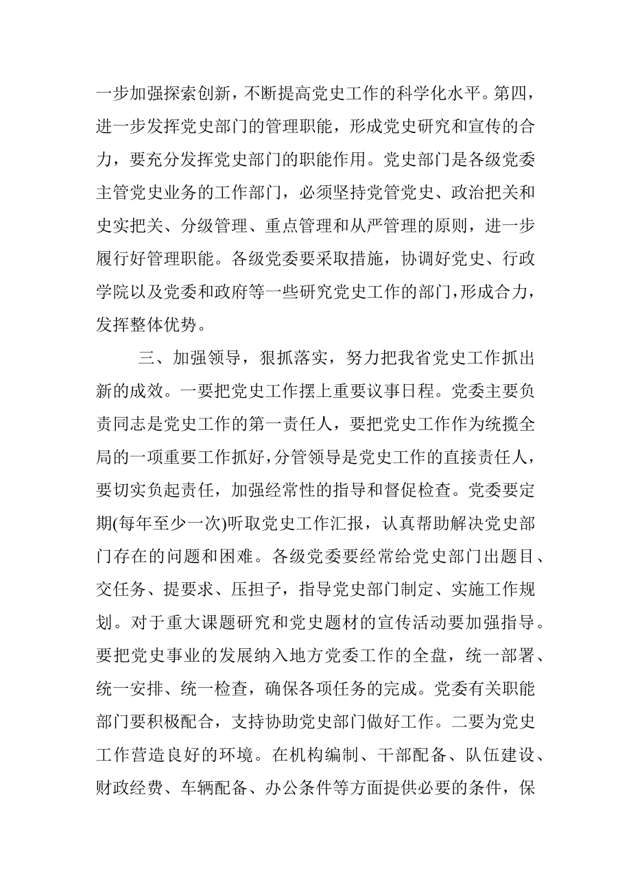 党史工作会议精神传达提纲.docx_第3页