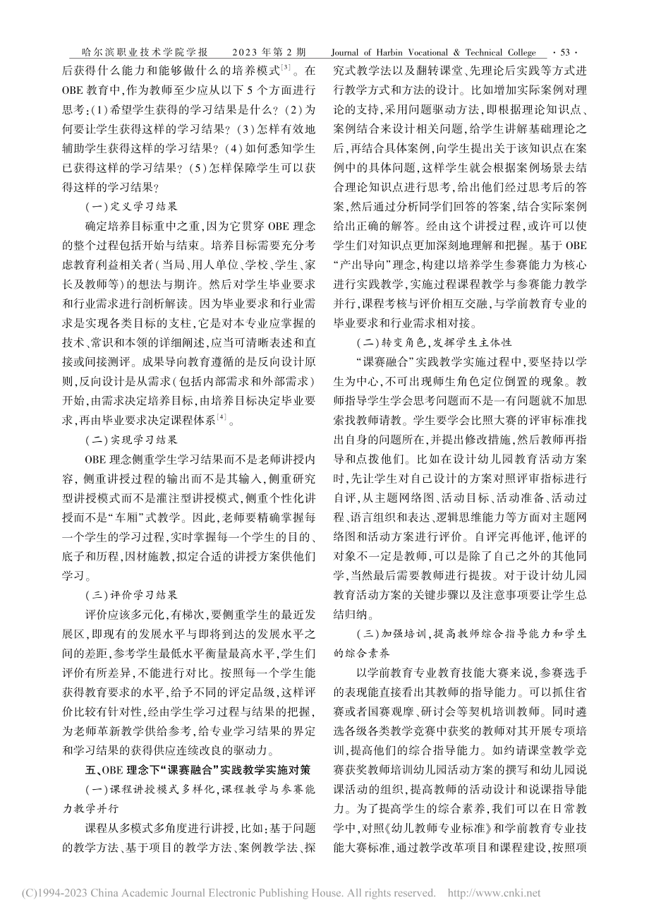 OBE理念下的高职学前教育...业“课赛融合”实践教学探索_林秀莺.pdf_第3页