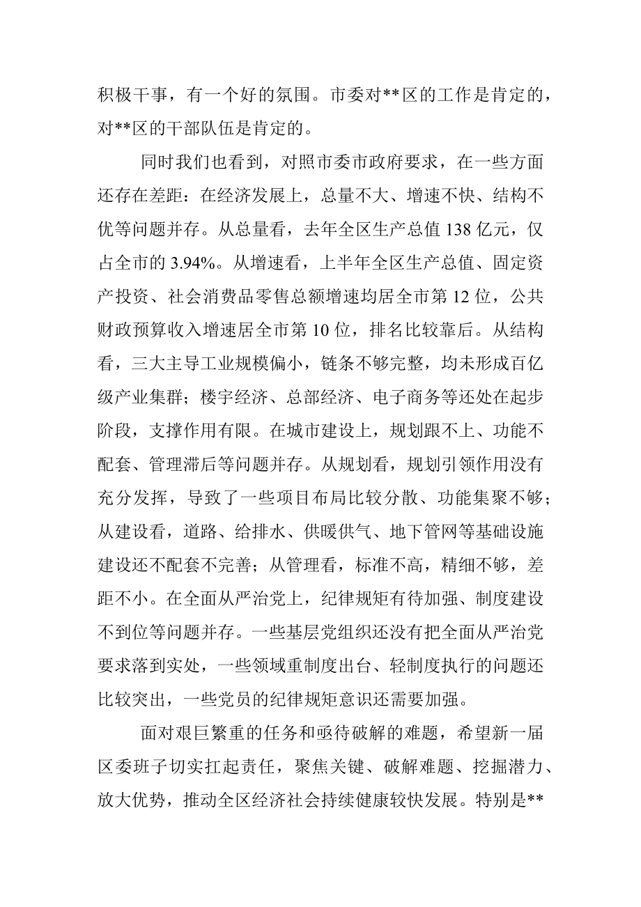 市长到某区调研时的讲话.docx_第2页