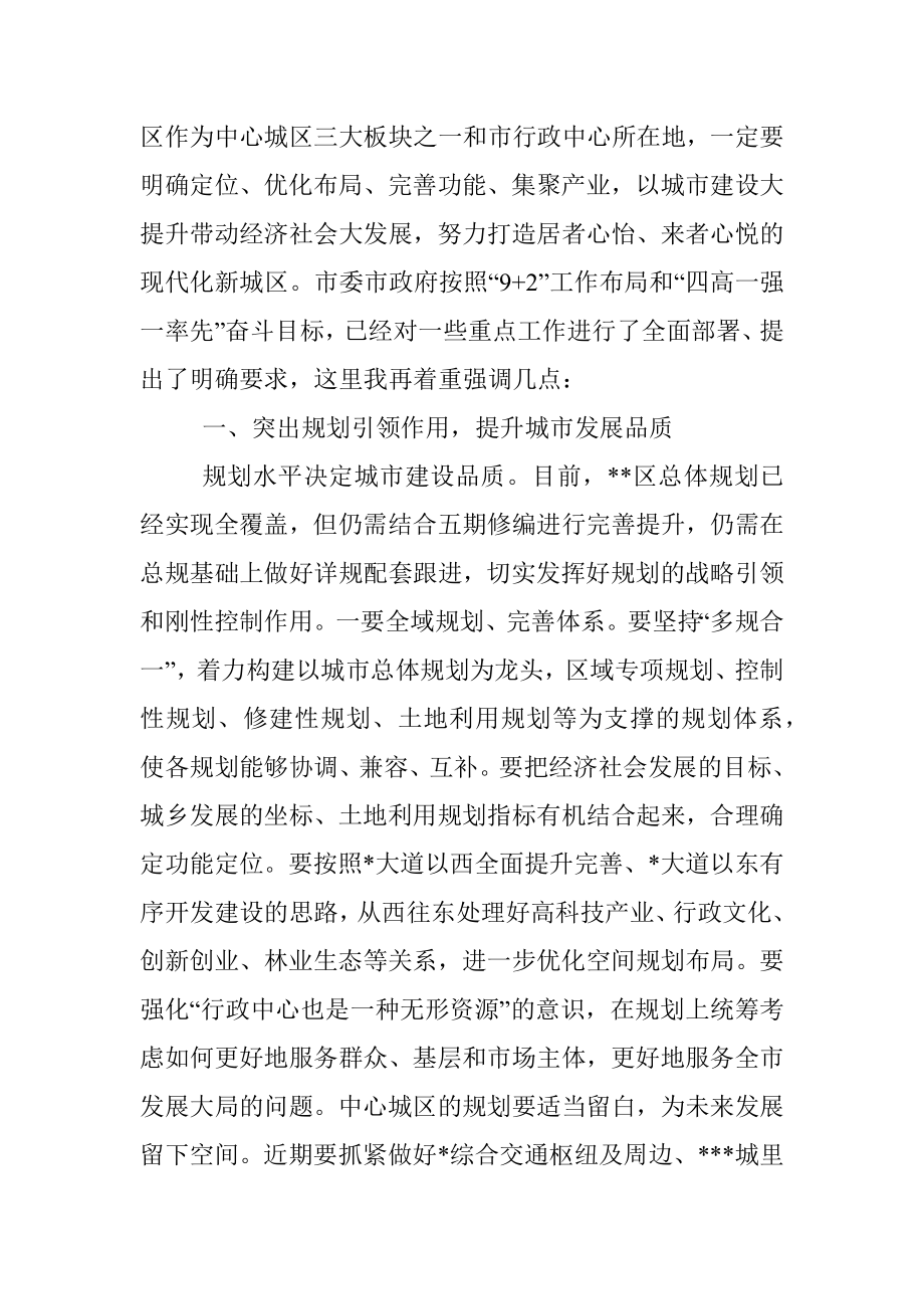 市长到某区调研时的讲话.docx_第3页