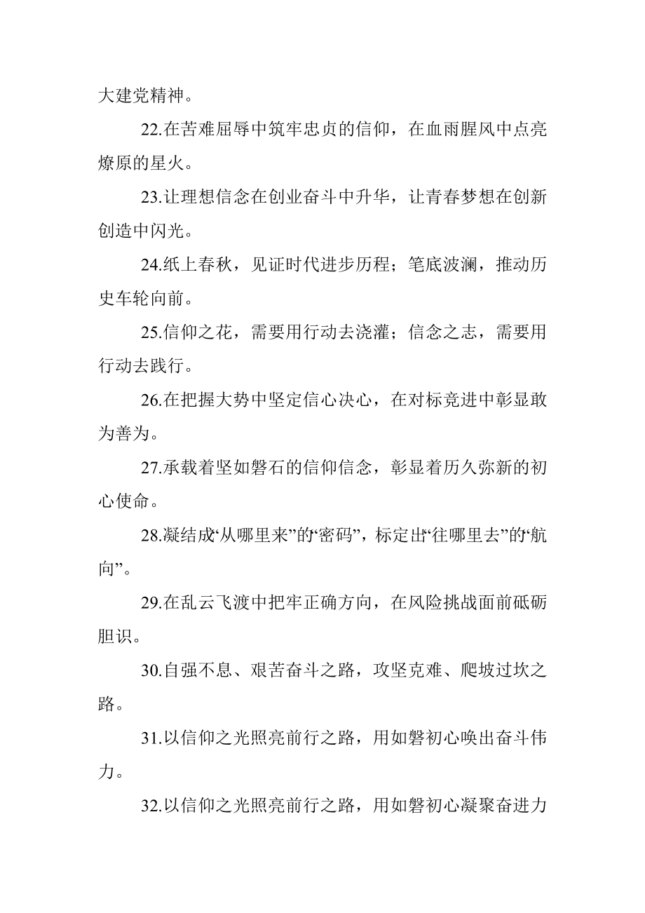 “时间节点”“历史座标”：党史学习教育精彩过渡句50例.docx_第3页