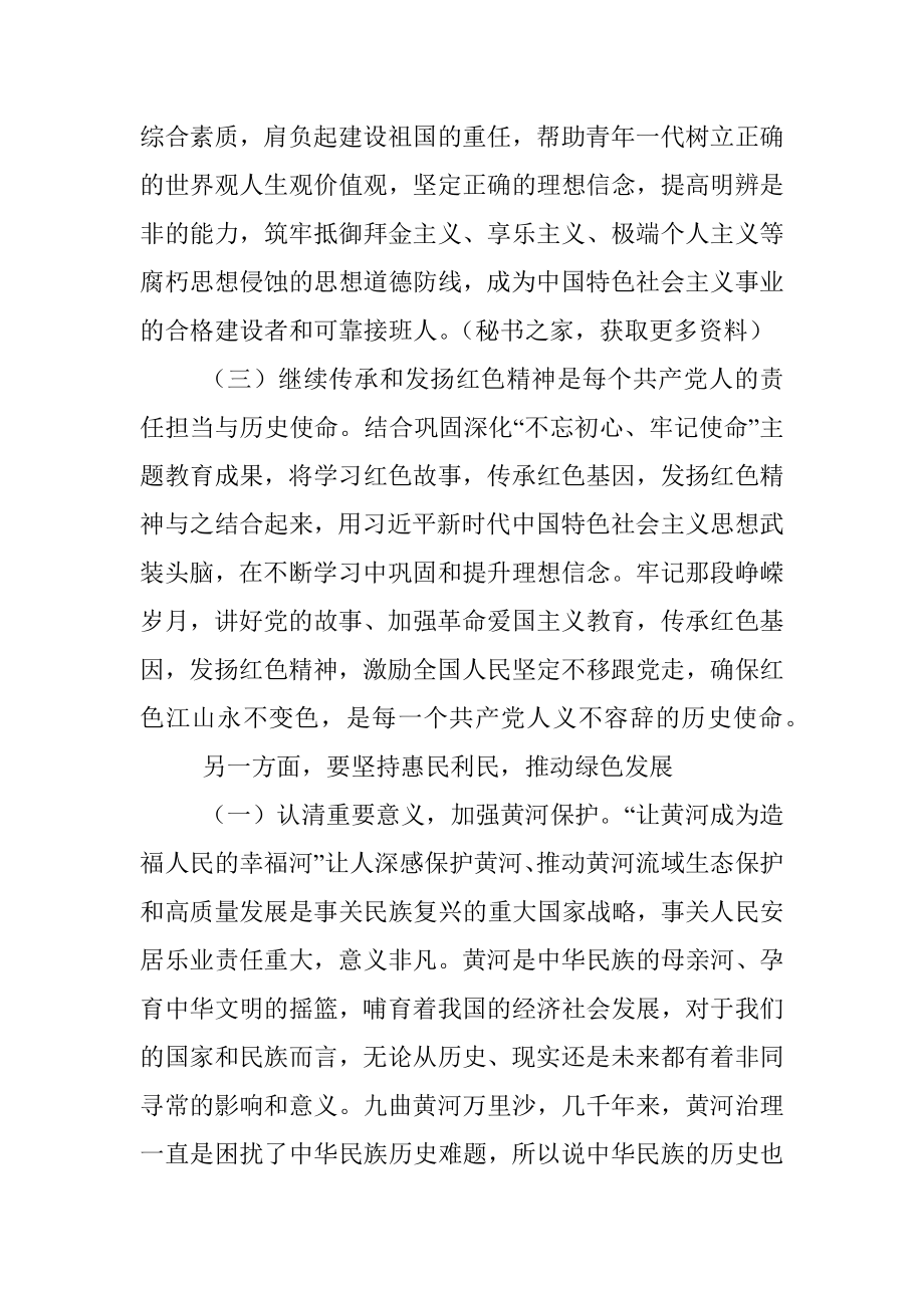 领导干部中心组学习研讨发言提纲.docx_第3页