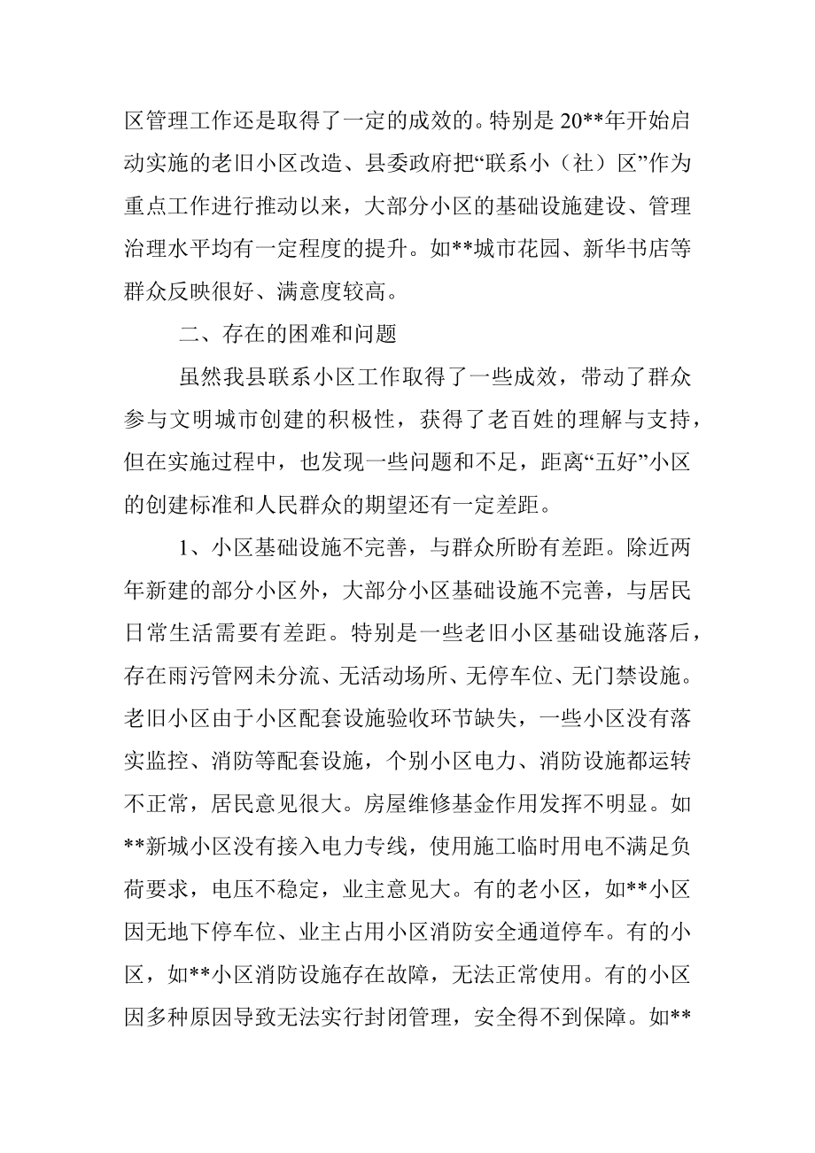 关于县城小区管理工作的调研报告.docx_第3页