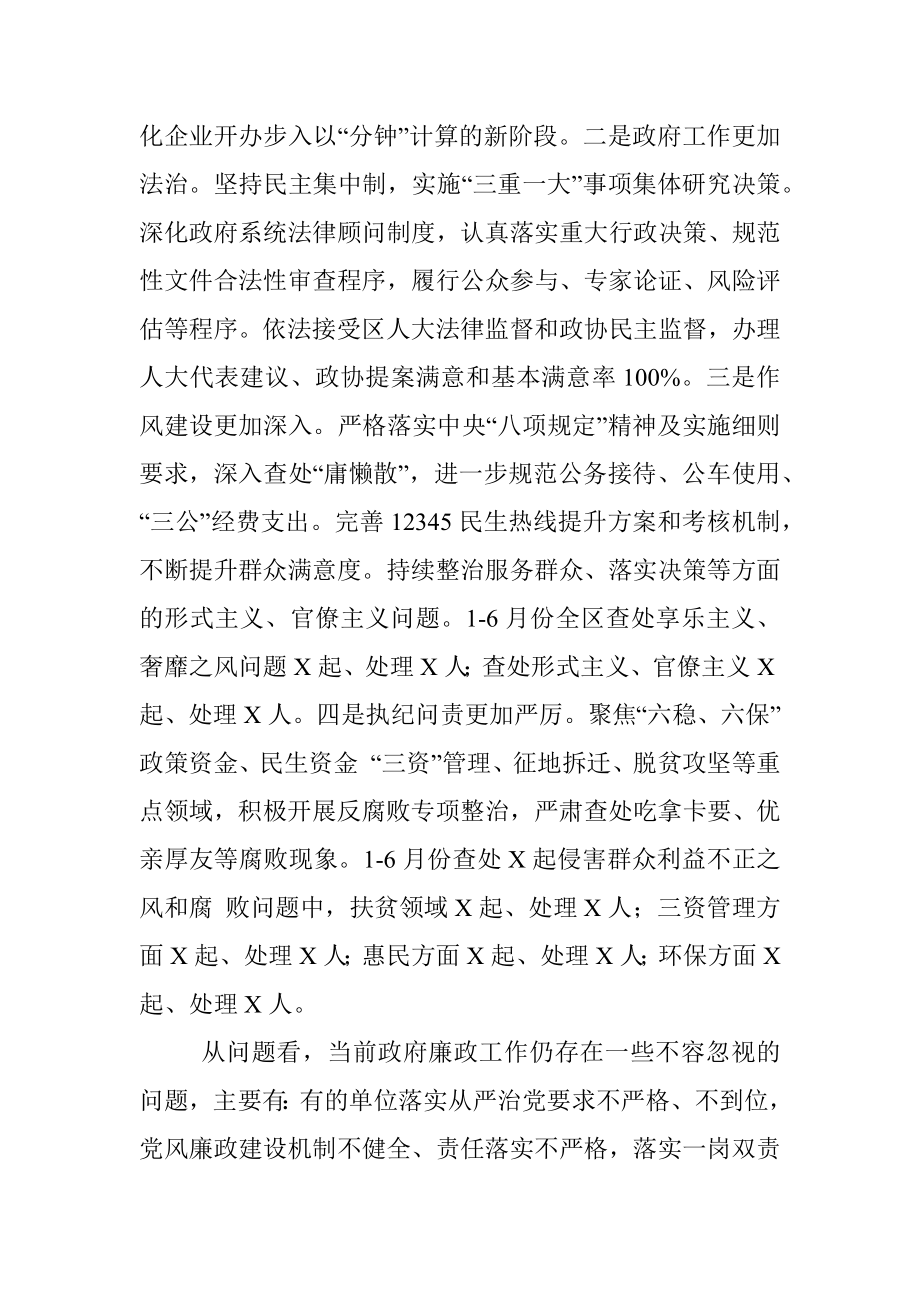 区政府第三次廉政工作会议讲话提纲.docx_第2页