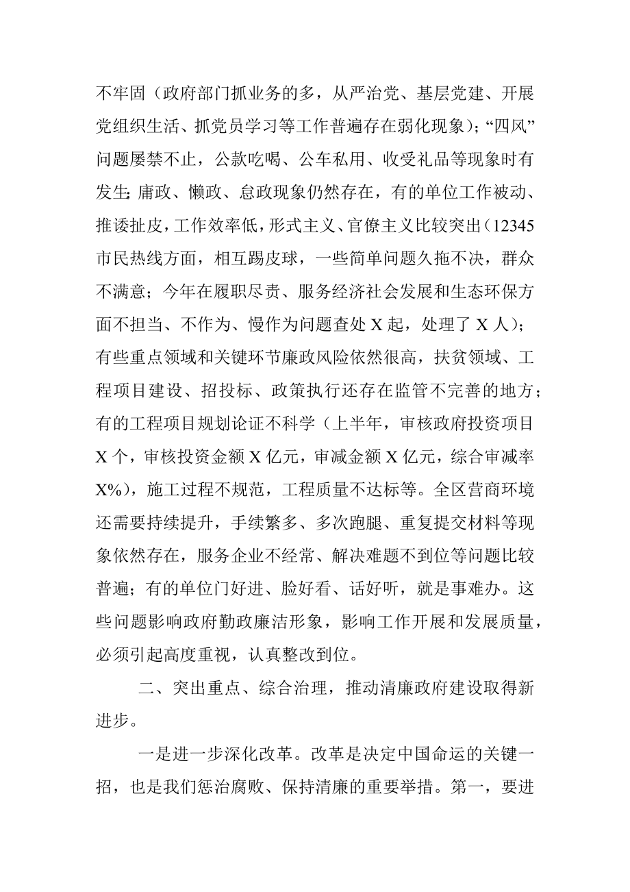 区政府第三次廉政工作会议讲话提纲.docx_第3页