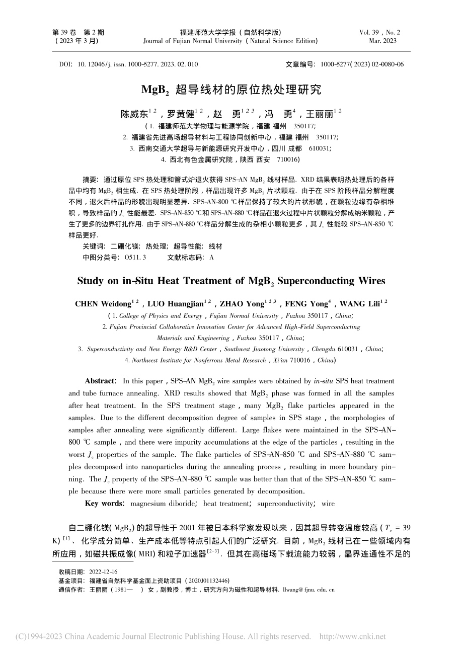 MgB_2超导线材的原位热处理研究_陈威东.pdf_第1页