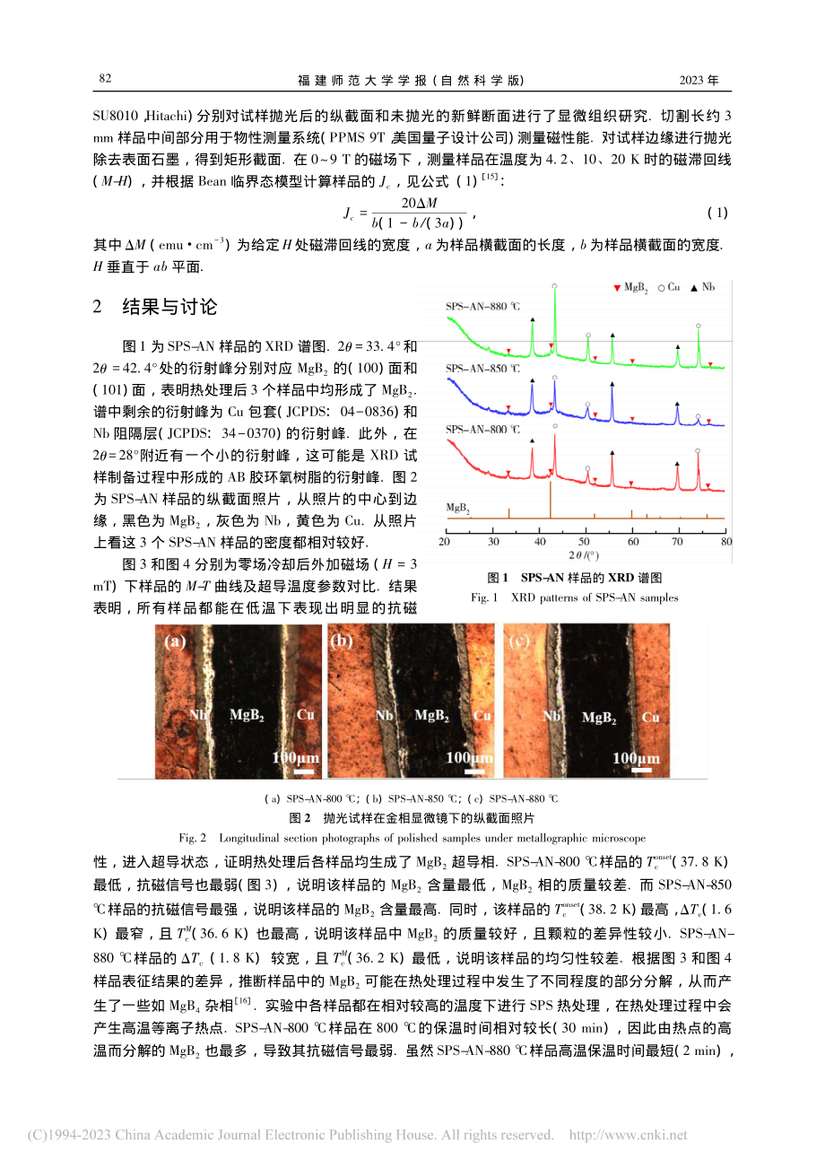 MgB_2超导线材的原位热处理研究_陈威东.pdf_第3页