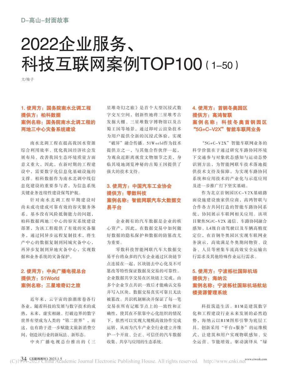 2022企业服务、科技互联...例TOP100(1-50)_梅子.pdf_第1页