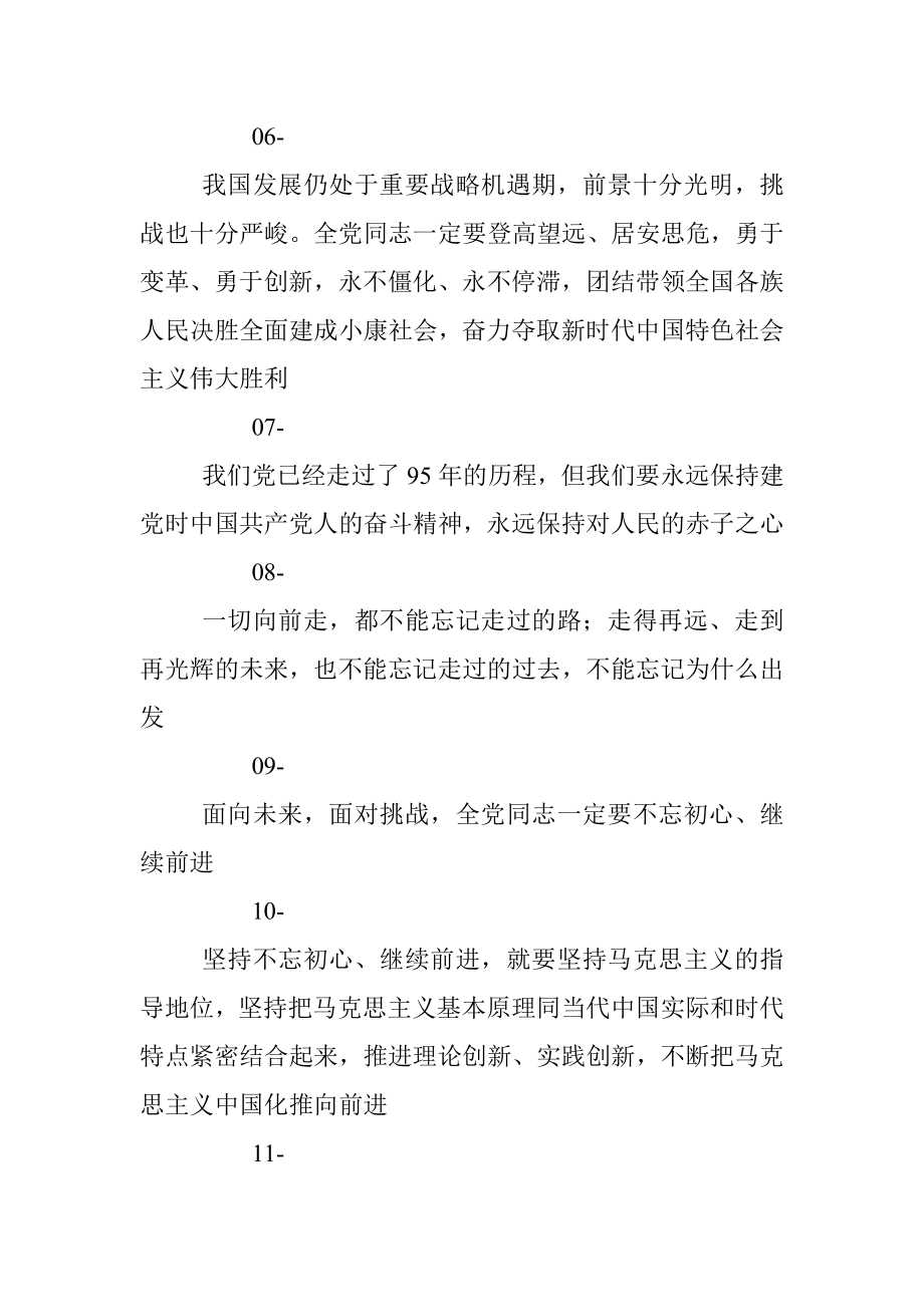 “不忘初心牢记使命”主题教育金句100句.docx_第2页