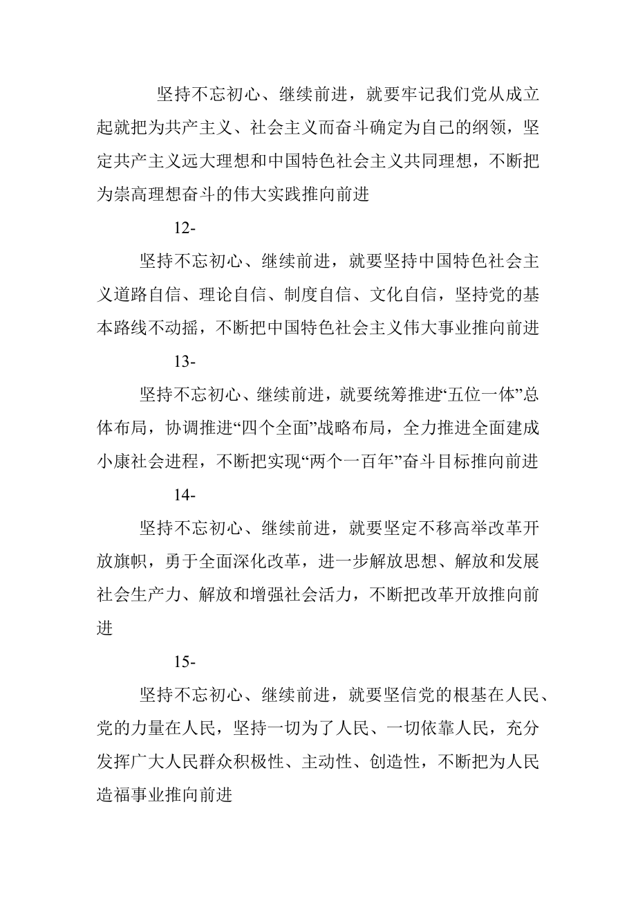 “不忘初心牢记使命”主题教育金句100句.docx_第3页