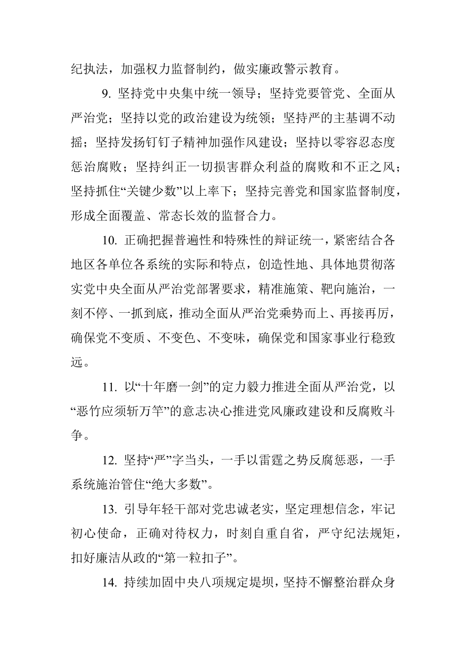 (20条)党风廉政系列金句精选.docx_第2页