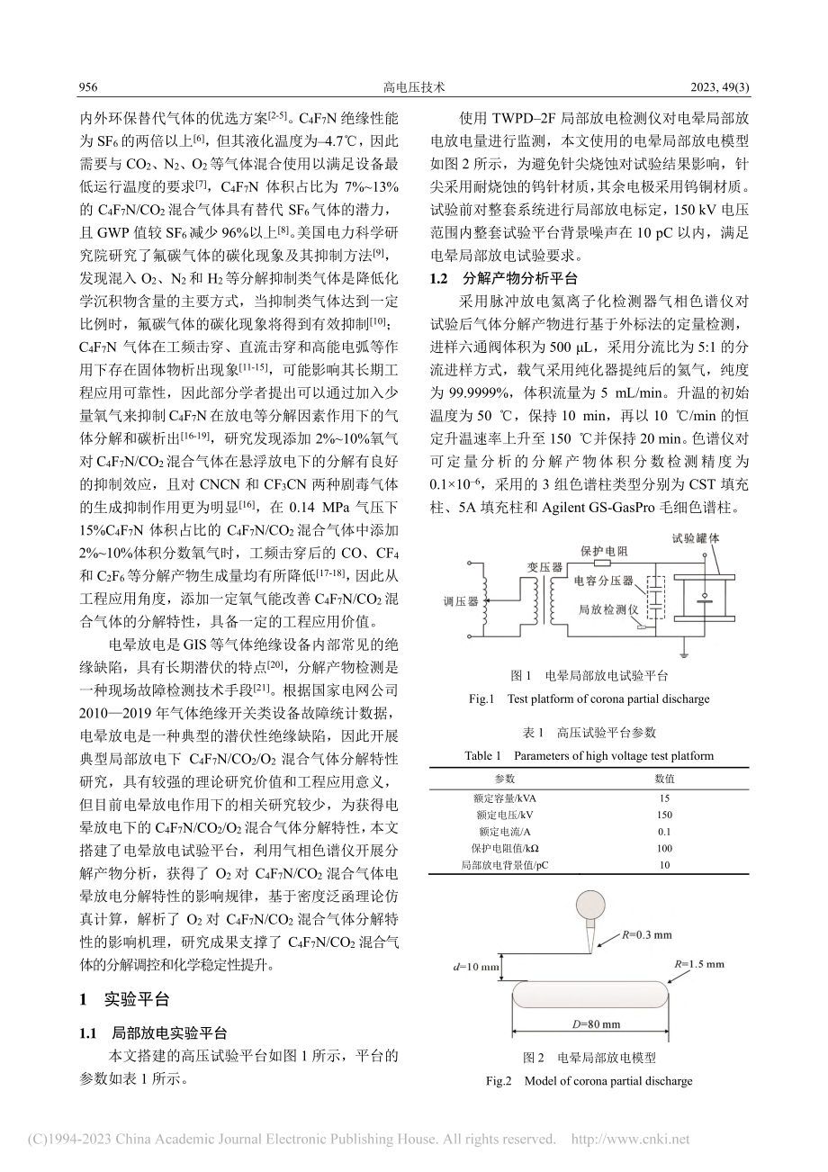 C_4F_7N_CO_2_...合气体交流电晕放电分解特性_杨圆.pdf_第2页