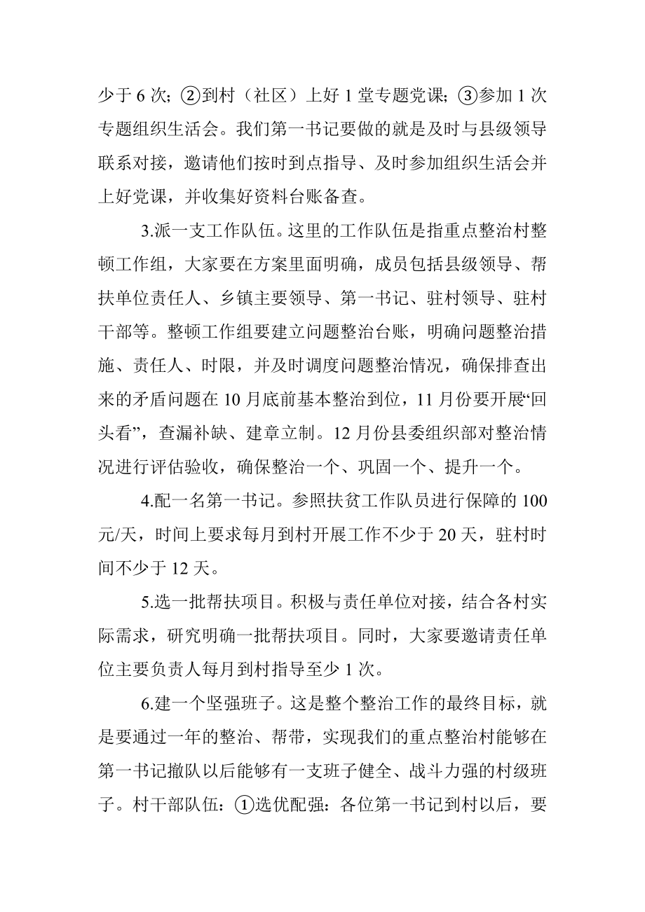 xx县“抓党建强基础化矛盾促和谐”专项活动第一书记业务培训交流材料提纲.docx_第2页