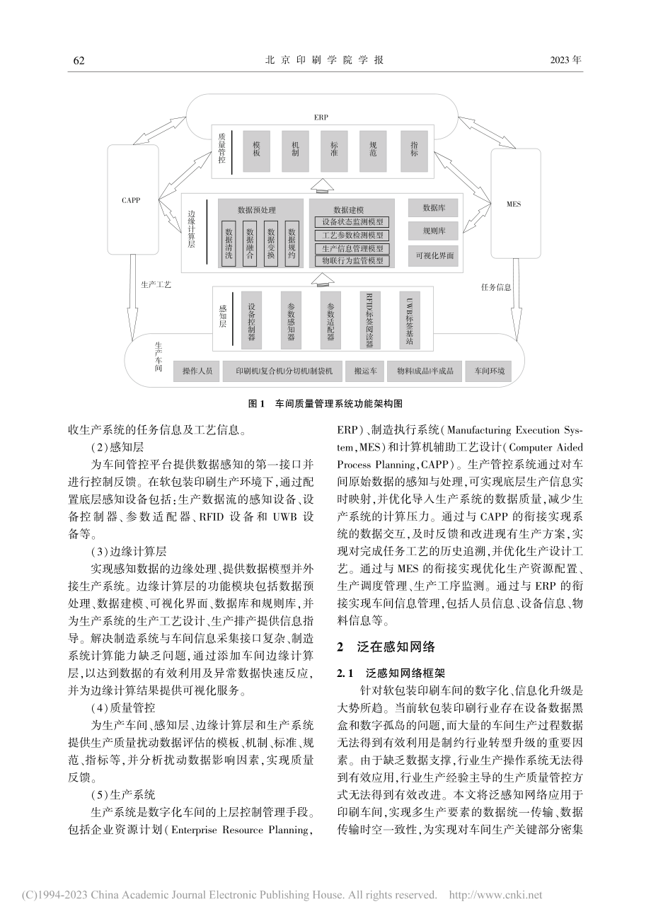 ×××软包装印刷车间质量管控系统的仿真设计_朱聪颖.pdf_第3页