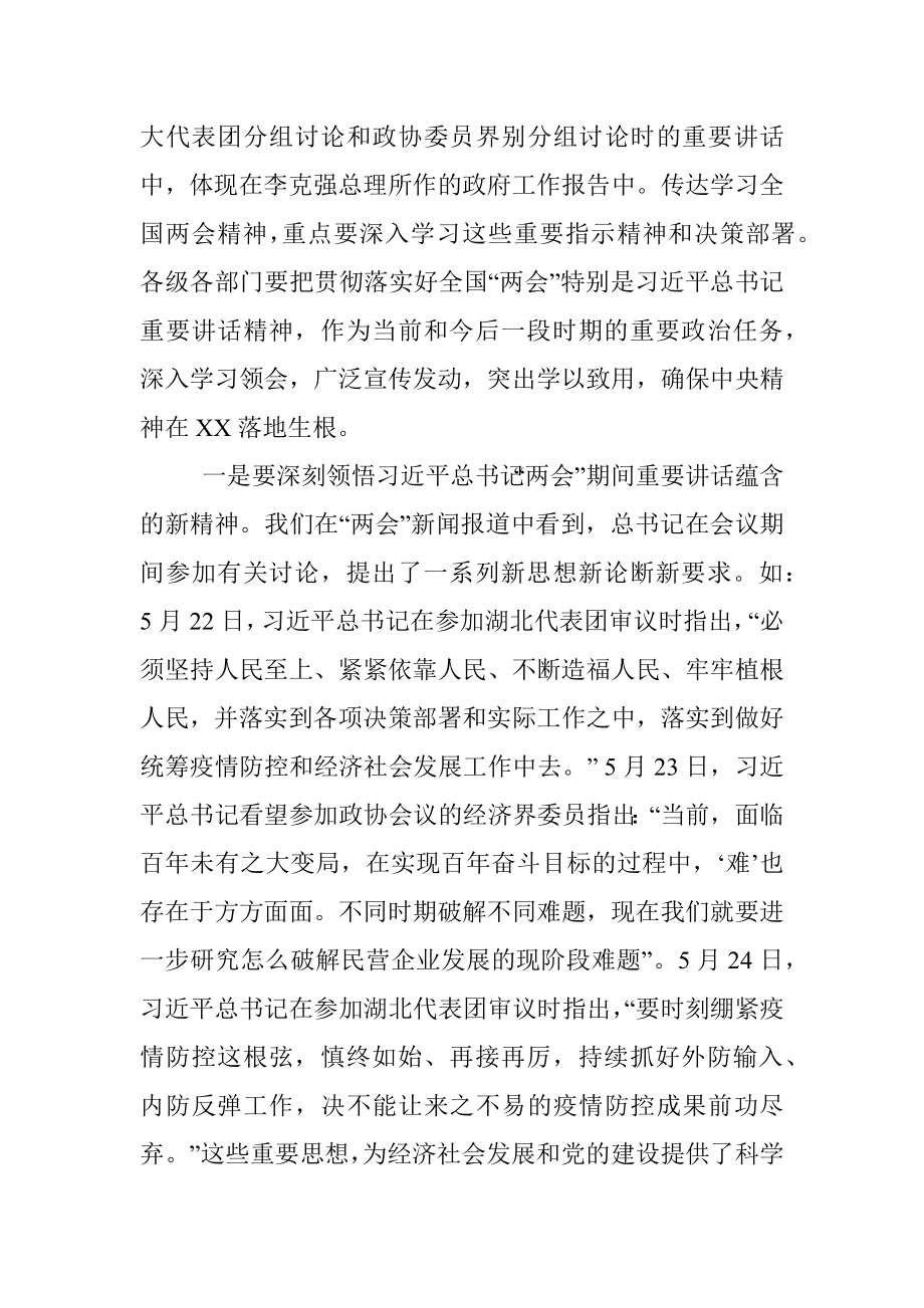 传达学习全国两会精神讲话提纲.docx_第2页