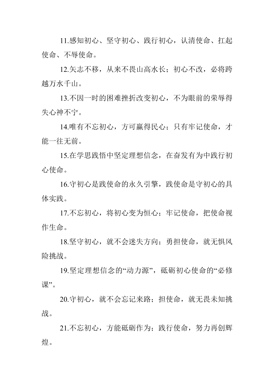 “价值指向”“奋斗动力”：初心使命类过渡句50例.docx_第2页