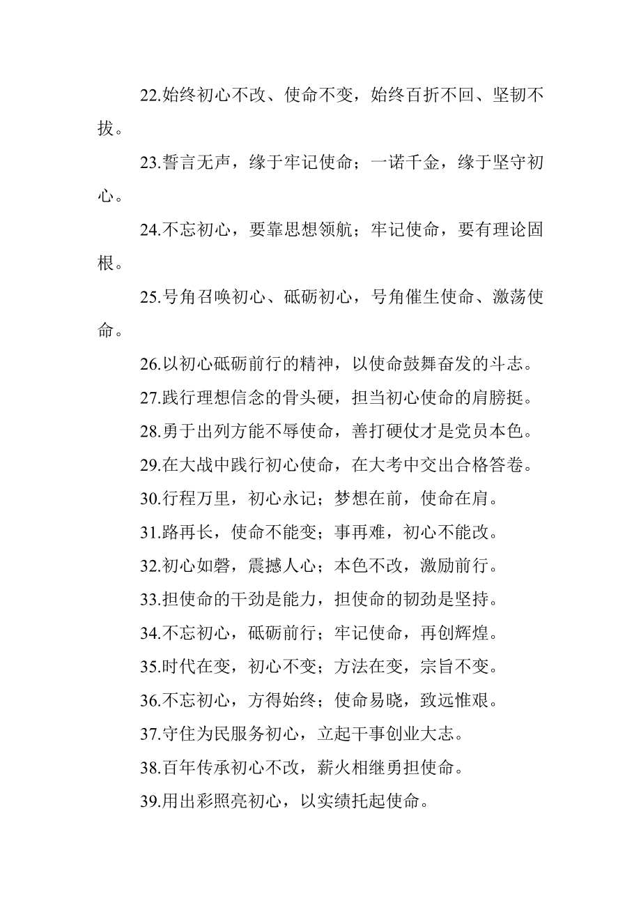 “价值指向”“奋斗动力”：初心使命类过渡句50例.docx_第3页