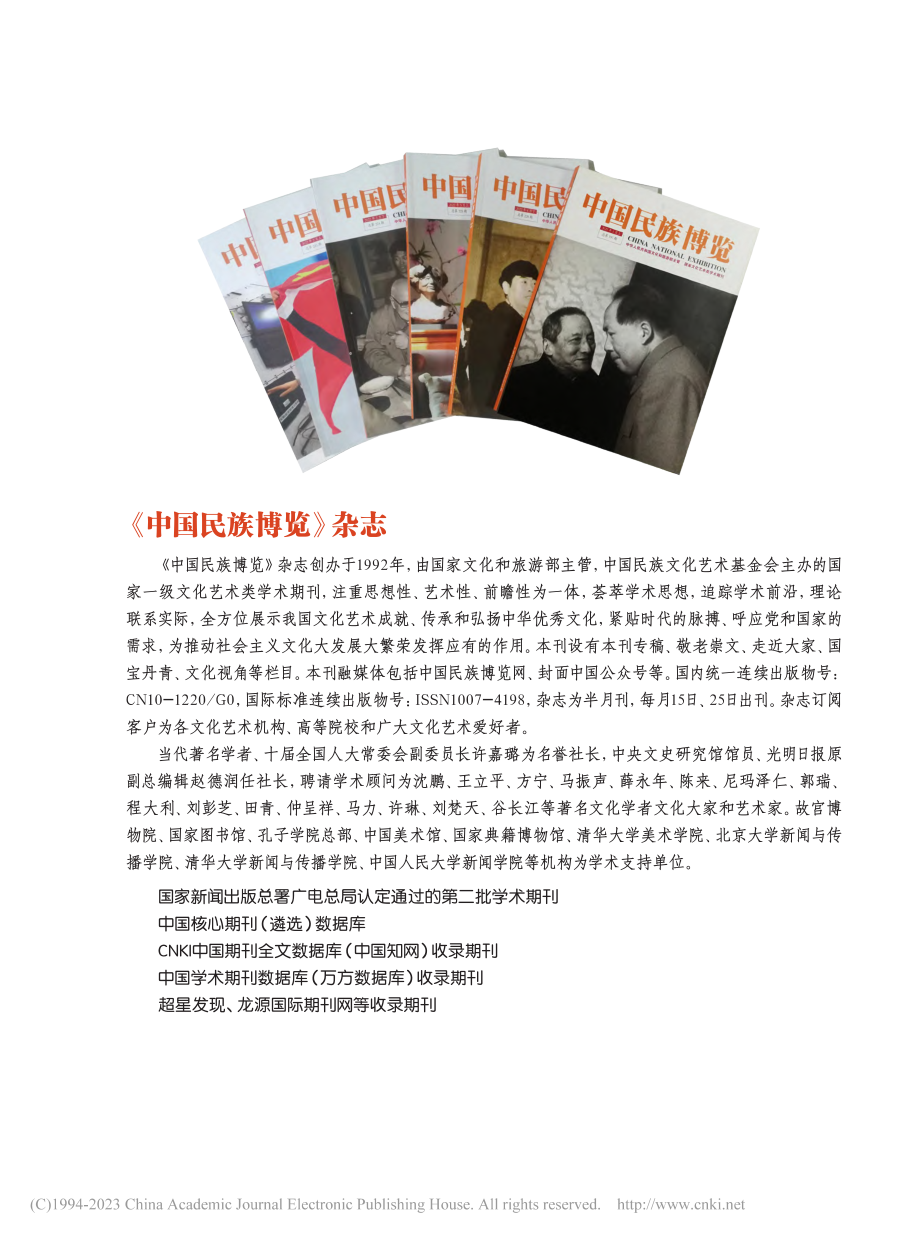 《中国民族博览》杂志.pdf_第1页