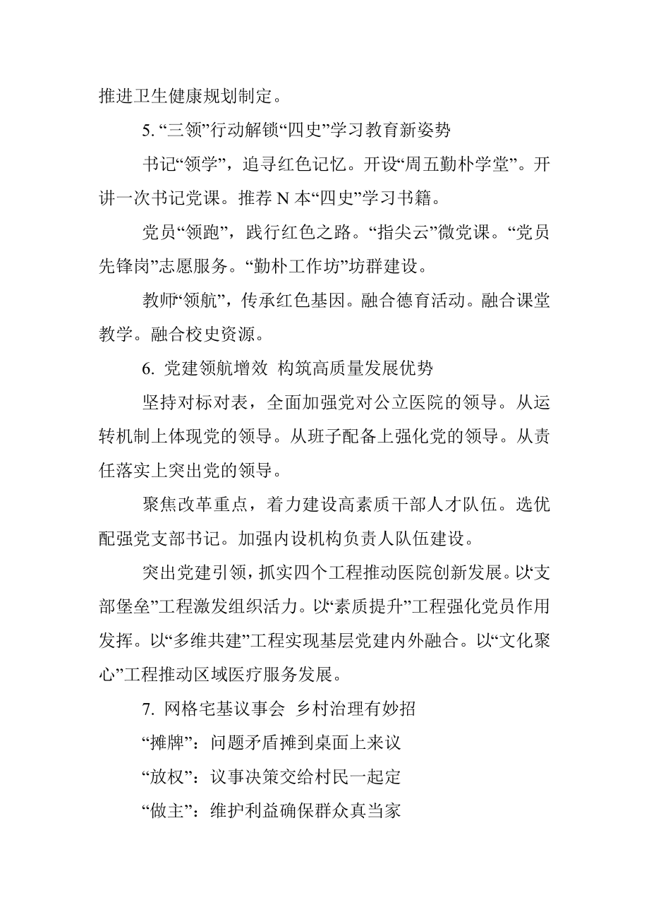 党建提纲第二十辑30例.docx_第2页