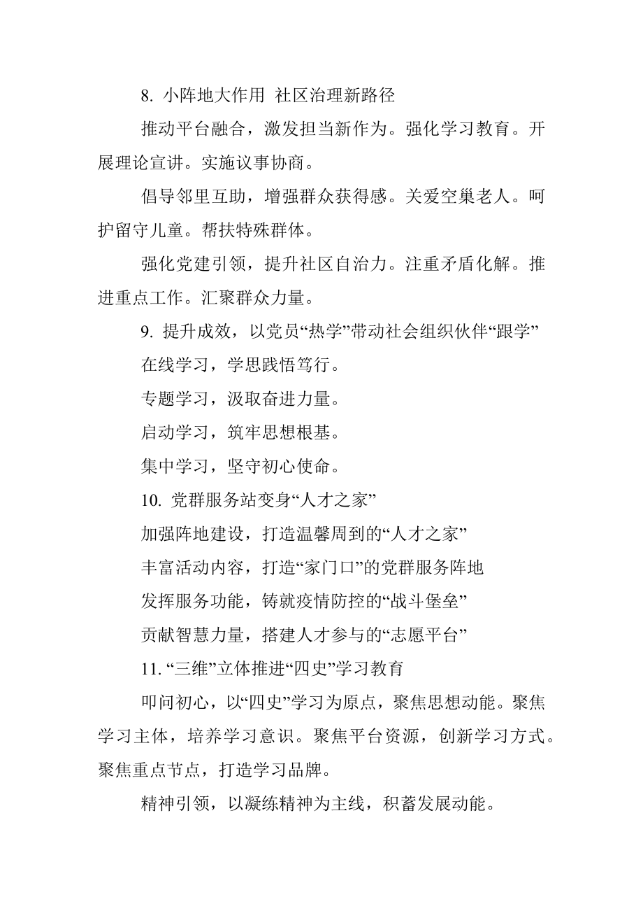 党建提纲第二十辑30例.docx_第3页