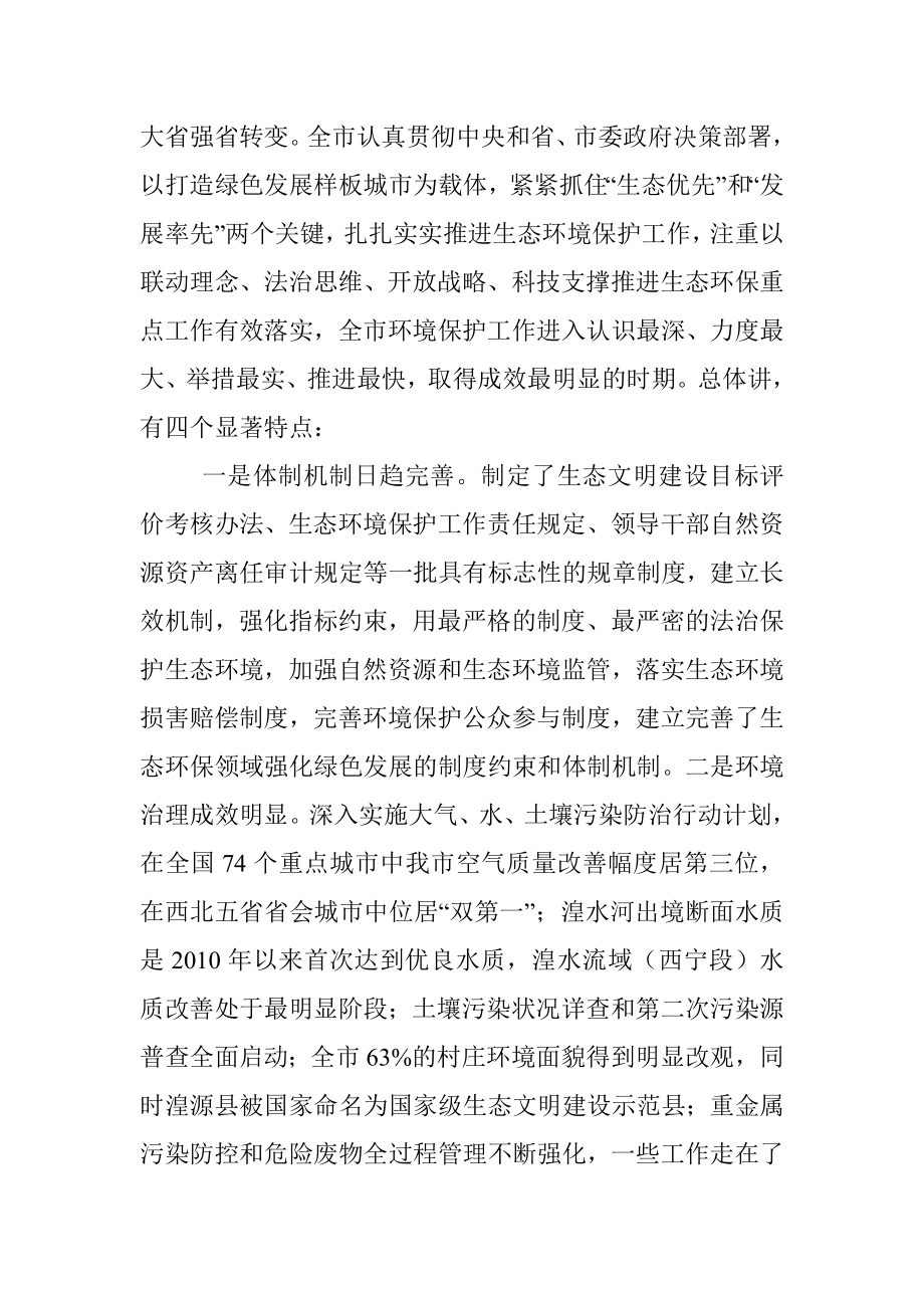 在全市环境保护工作会议上的讲话提纲.docx_第2页