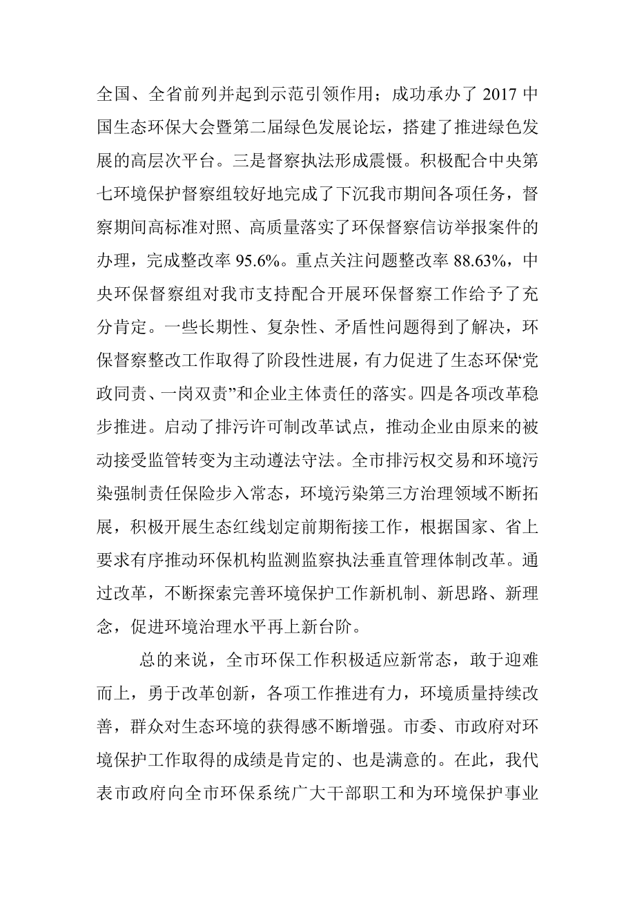 在全市环境保护工作会议上的讲话提纲.docx_第3页