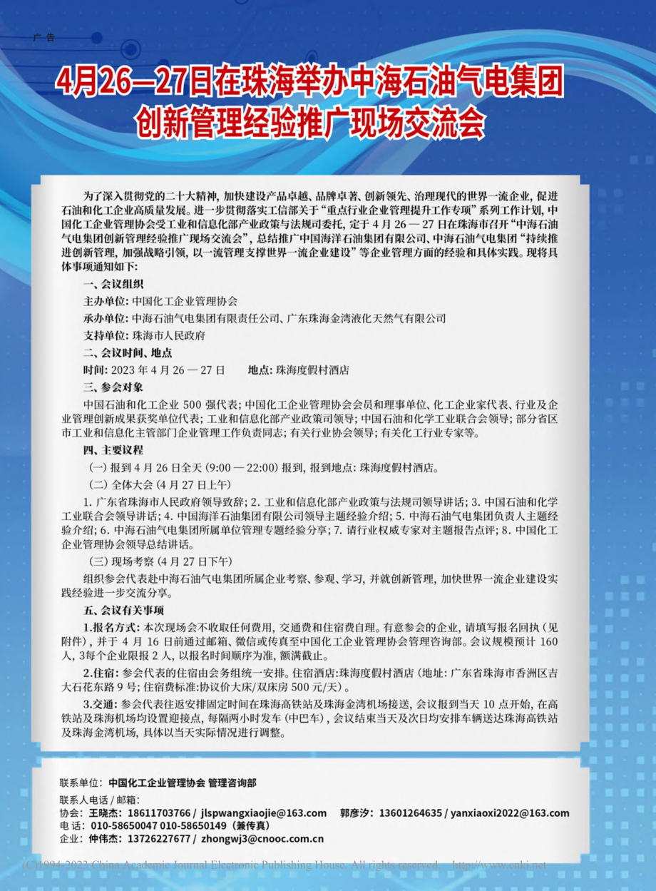 4月26-27日在珠海举办...创新管理经验推广现场交流会.pdf_第1页