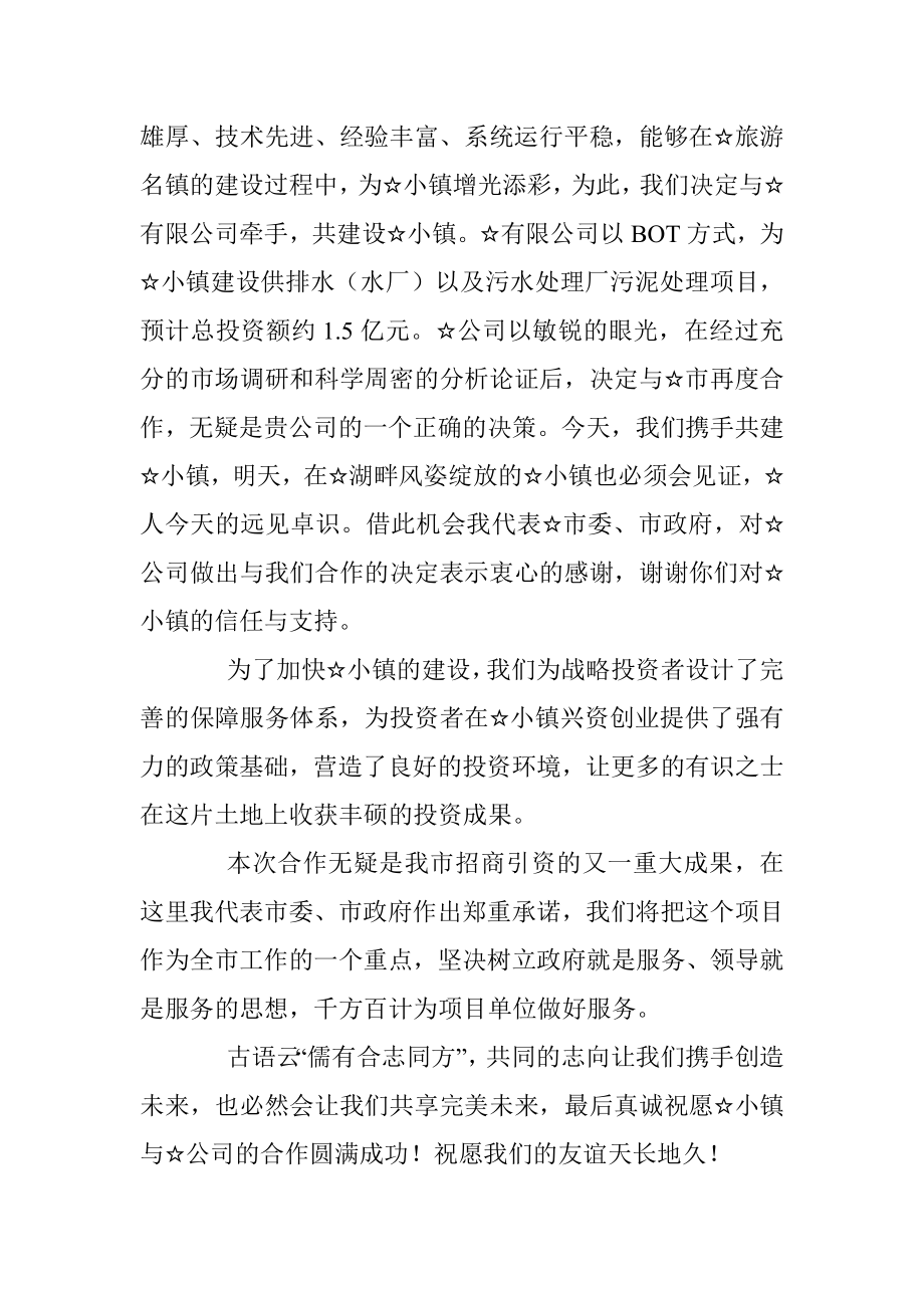 签约致辞5篇学套路理思路聚金句.docx_第2页