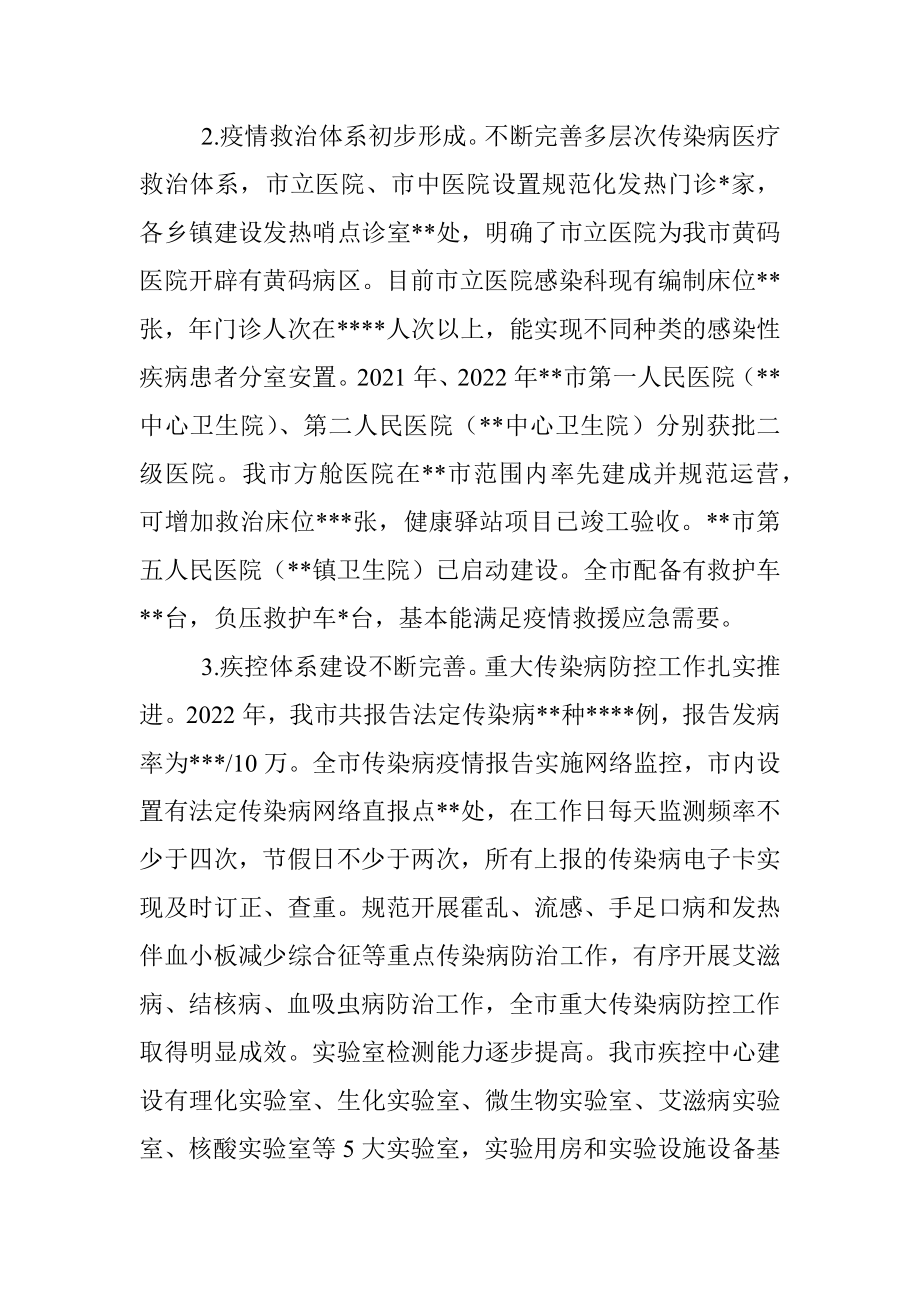 关于公共卫生体系建设工作的调研报告.docx_第2页