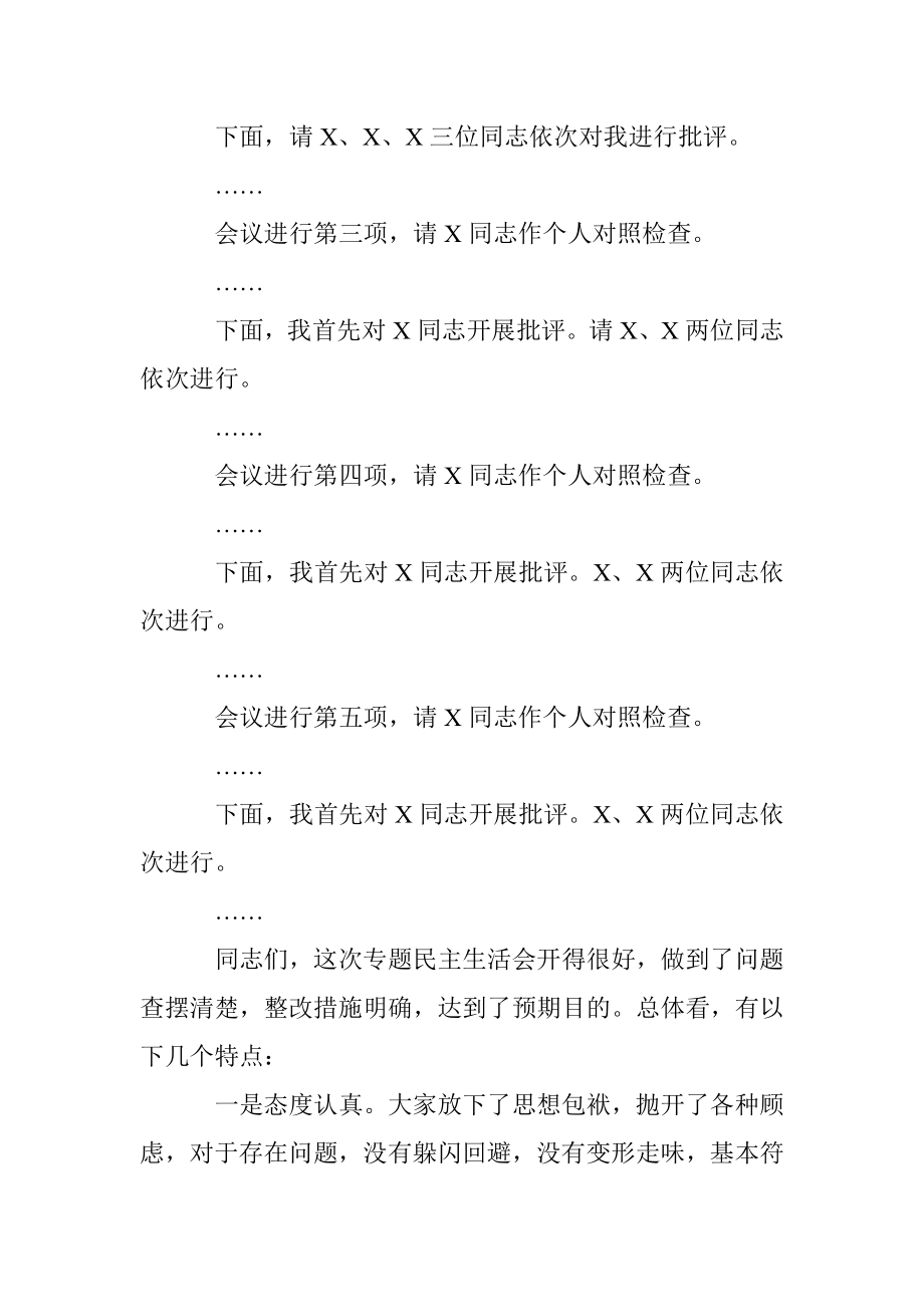 以案促改民主生活会主持词及发言提纲.docx_第2页