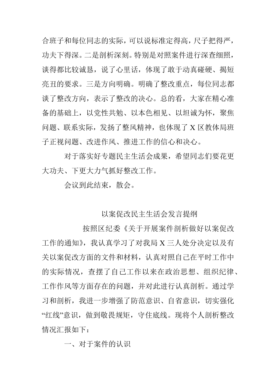 以案促改民主生活会主持词及发言提纲.docx_第3页