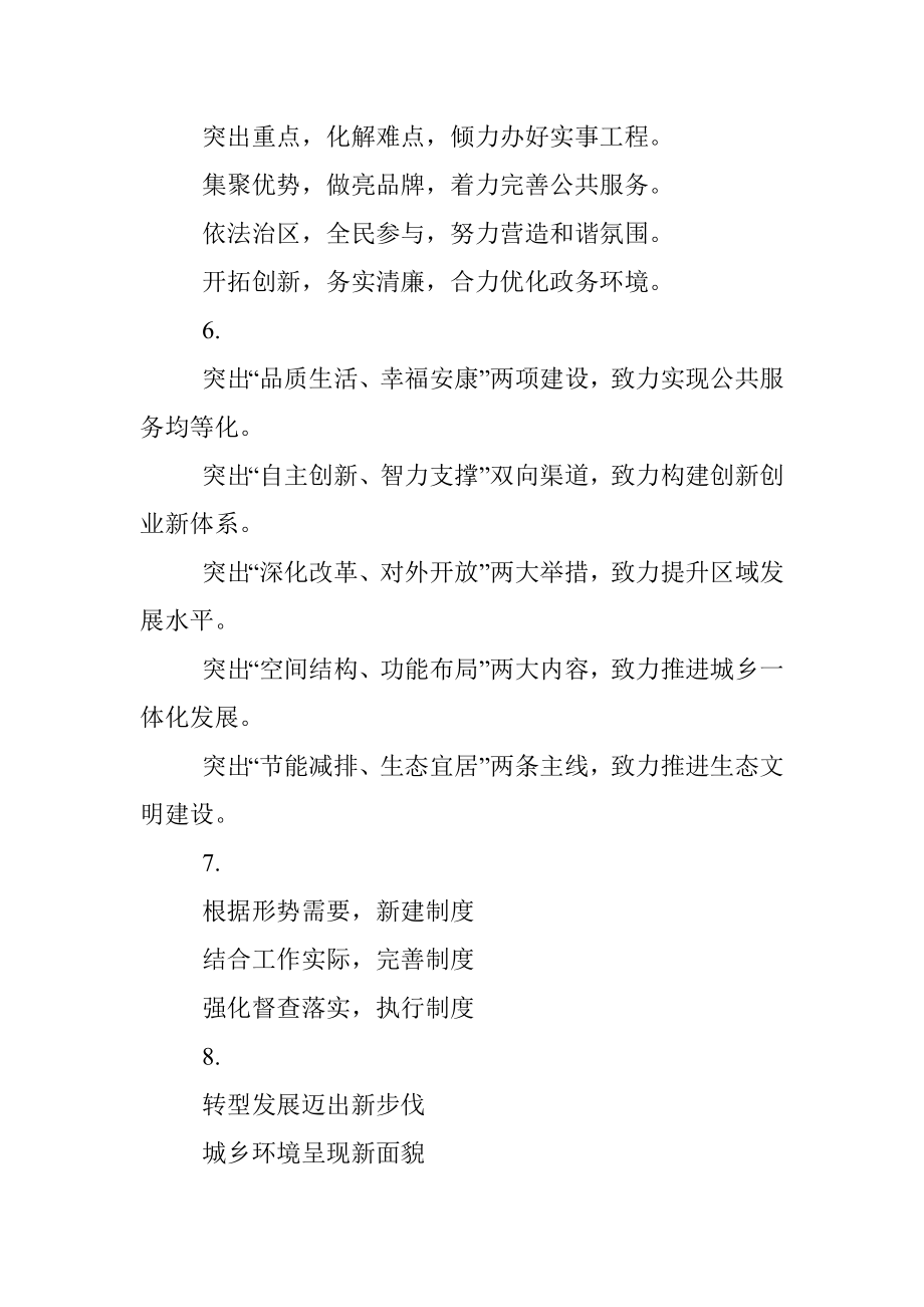 经典讲话写作提纲30例汇编（二）.docx_第2页